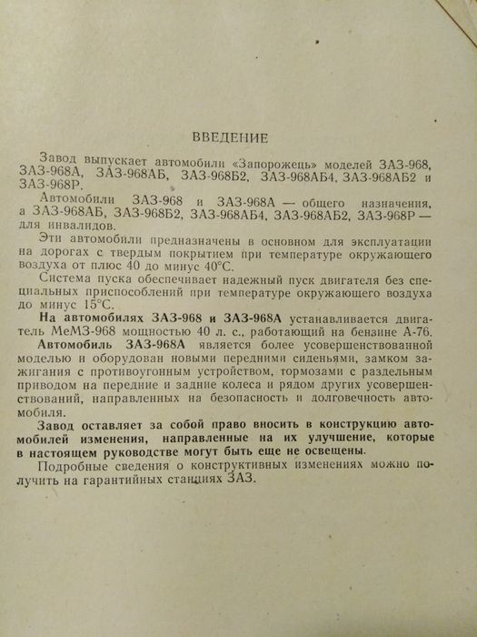 Книга Автомобиль ЗАЗ 968,968А