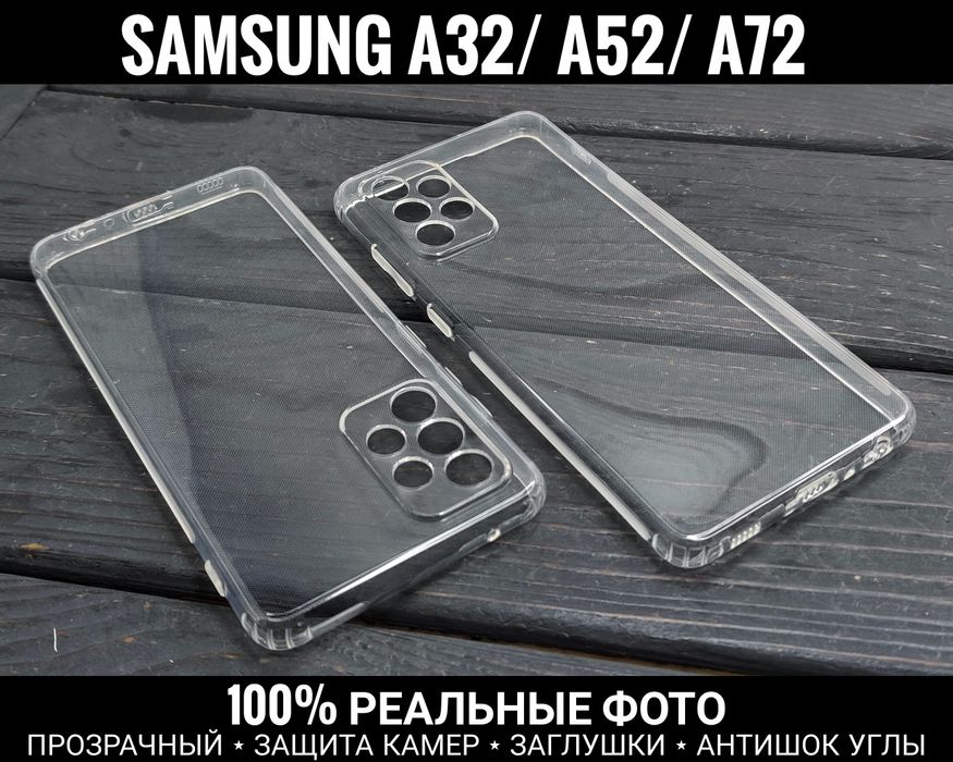 Чехол прозрачный Samsung A53/ A22 4G/ M32  и др. Заглушки. Защита камер. Чохол