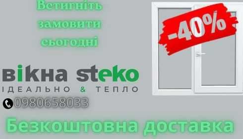Металопластикові вікна. Металопластикові двері. Знижка -40%