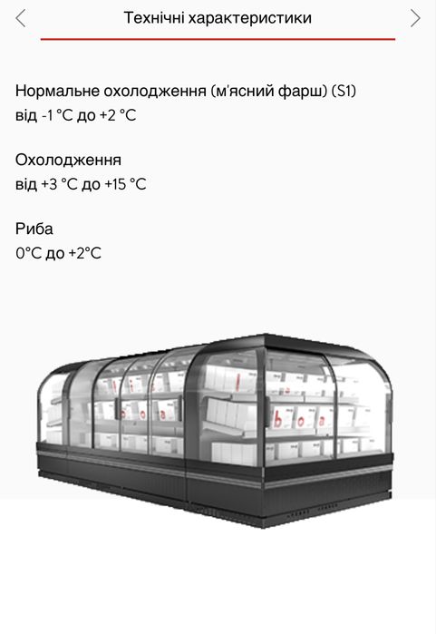 Вітрина холодильна Регал Гірка холодильна Витрина холодильная Горка