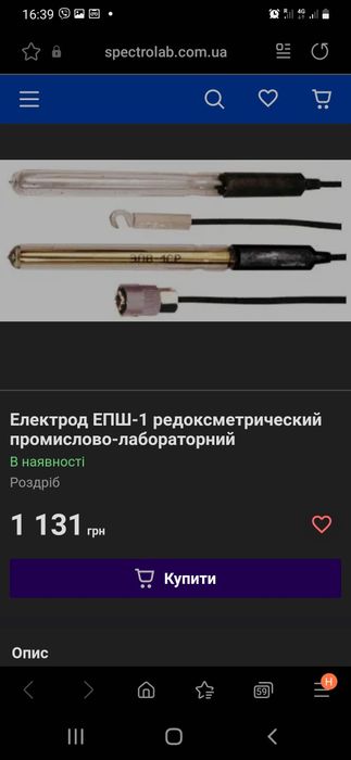 Електрод ЕПШ-1 редоксметрический промислово-лабораторний