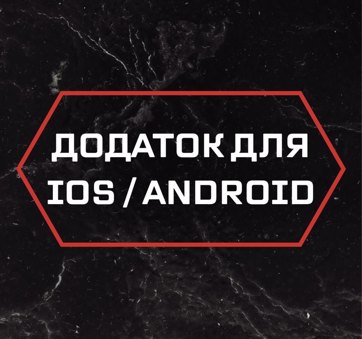 Додаток — приносить кошти. Розробимо проєкт під ключ за гарні кошти.