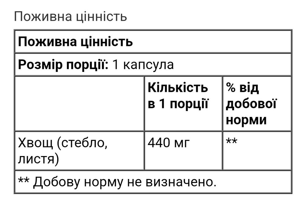Nature's Way хвощ польовий кінський хвіст horsetail 440 мг 100 капсул
