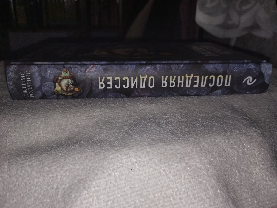 Джеймс Роллинс "Последняя одиссея"
