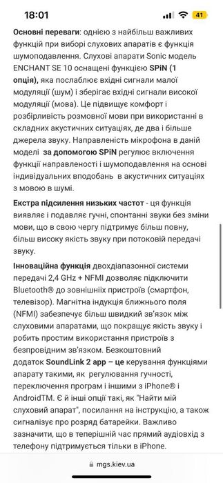Слуховий апарат sonic enchant