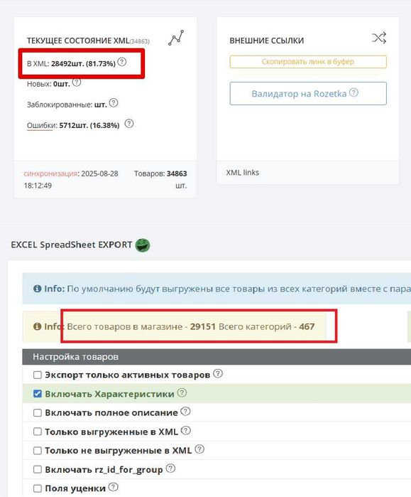 Системные продажи на Rozetka / Epicentr от базы до автоматизациии