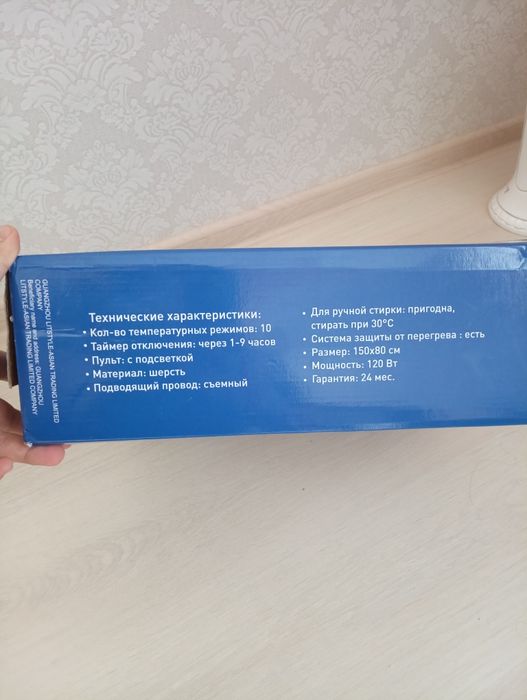 Ковдря з підігрівом