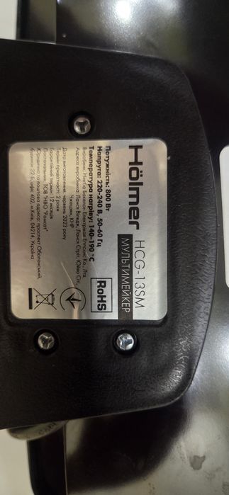 Мультимейкер Holmer HCG-13SM