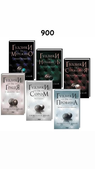 Цикл книг «Ґудзики та мереживо»