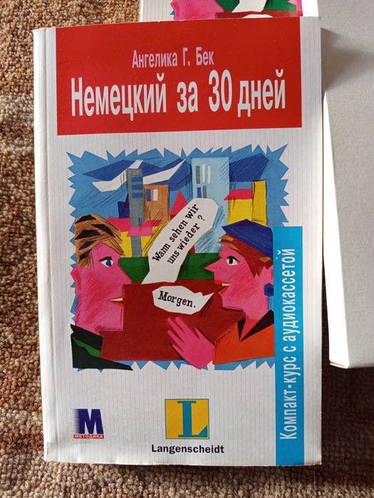 Курс немецкого языка