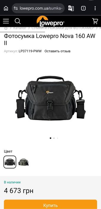 Сумка Lowepro Nova 160 AW | Нова