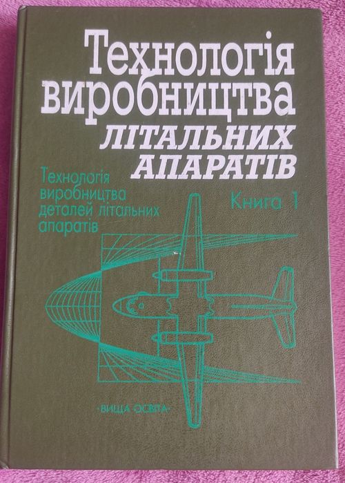 Комплект книг по будівництву літальних апаратів (5 томів)