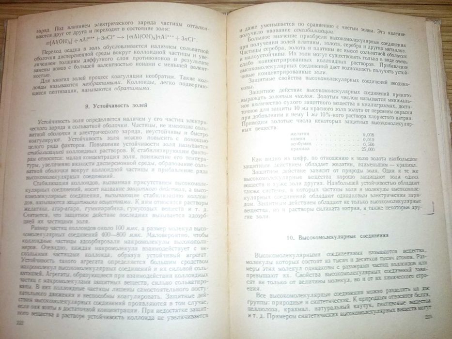 Мануйлов, Клюковский "Физическая химия и химия кремния"