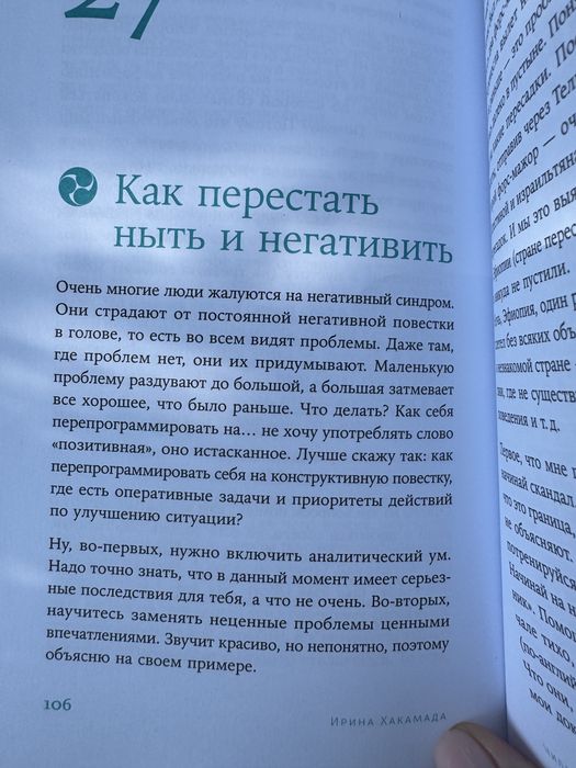 Книга.Ирина Хакамада «Чилософия»