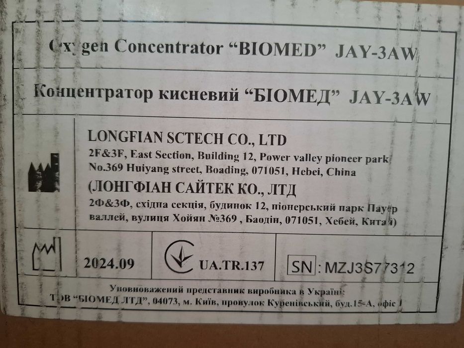 Кисневий концентратор Біомед JAY-3AW + маска