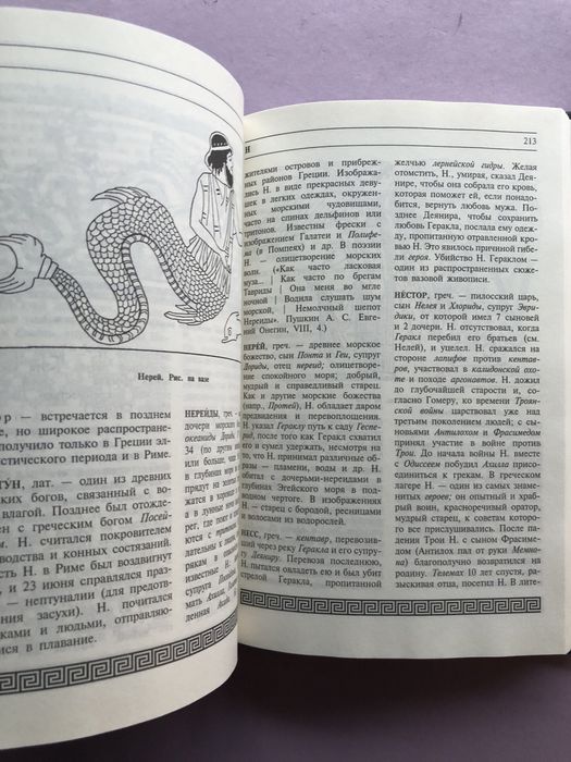 Иллюстрированный мифологический словарь