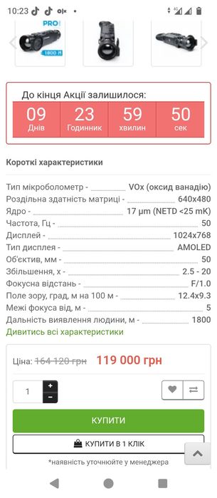 Pulsar Helion 2 XP50 PRO тепловізор