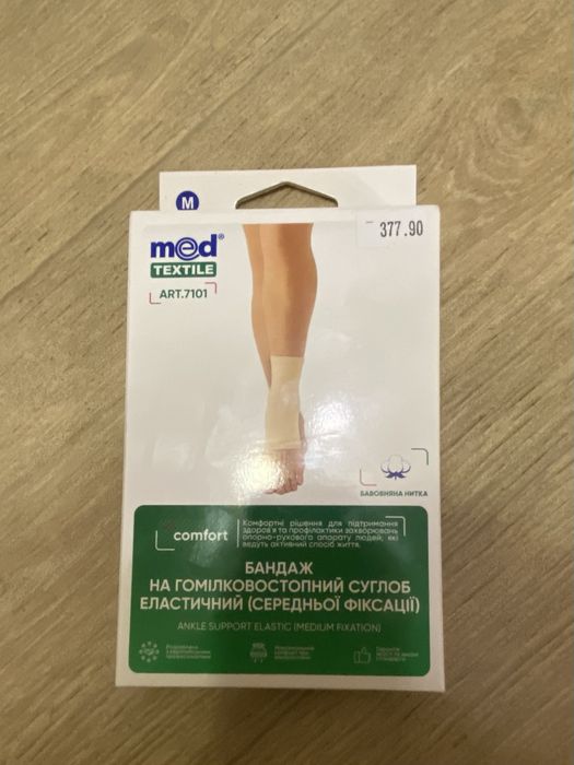 Бандаж голеностопный