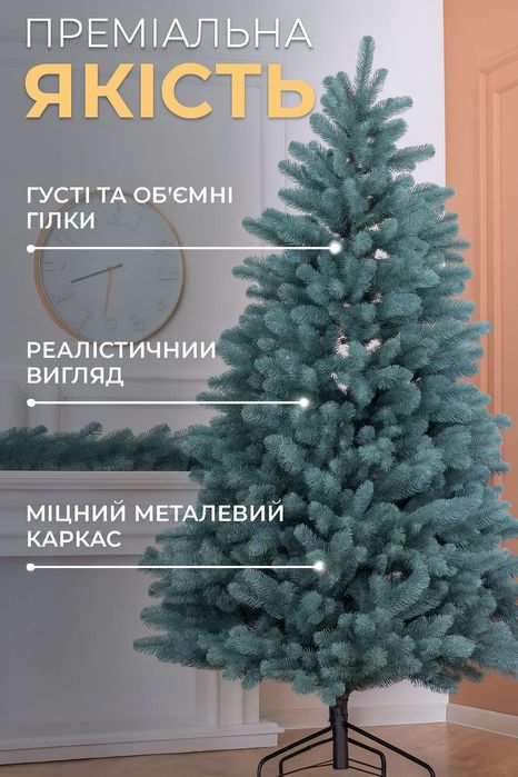 Штучна ялинка преміум класу, блакитна ялина, ~2–2,2 м
