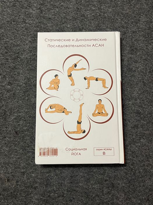 Книга «Йога. Валикри. Шесть Жемчужин.»