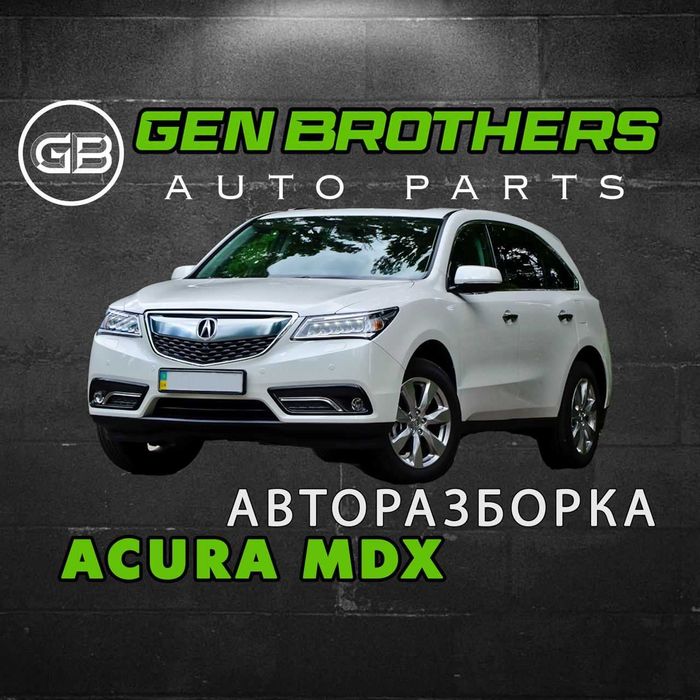 Разборка ACURA MDX 2014-2020  Запчасти, Шрот