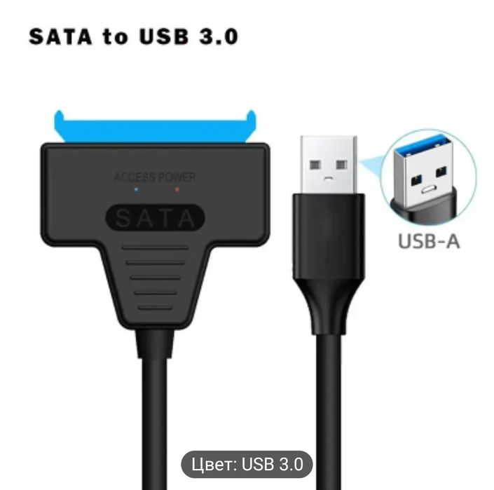 Кабель USB 3.0 - SATA SSD/HDD