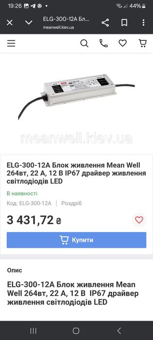 Зарядка. Блок  живлення  Mean Well 12v 300W для  Li-ion