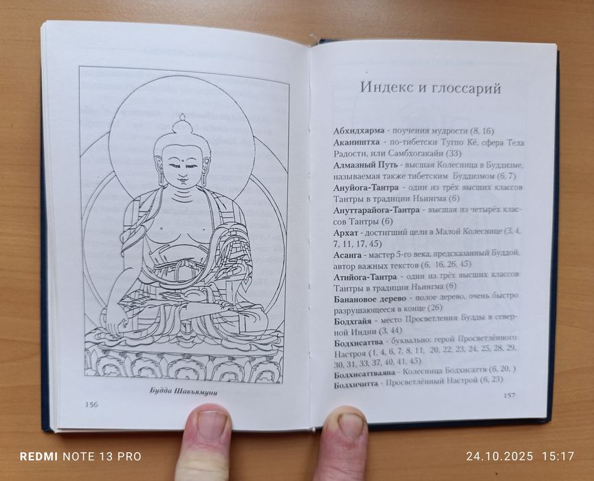 Термины буддизма Манфред Зегерс