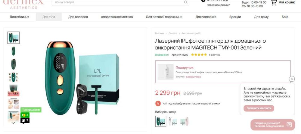 Лазерний IPL фотоепілятор для домашнього використання