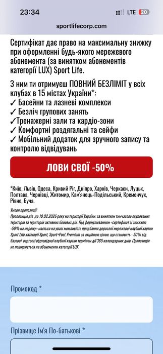 -50% на річний абонемент Sport Life офіційно