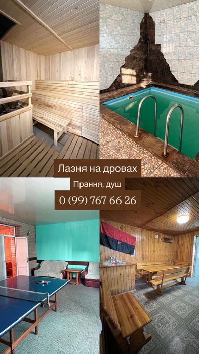 Баня на дровах Славянск! Прання, душ, автомийка