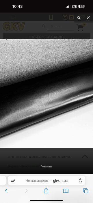 Шкірзамінник Verona