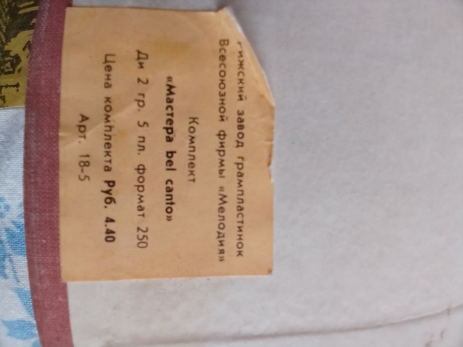 Пластинки для проигрывателя