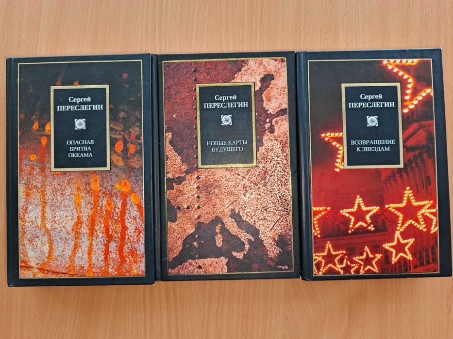 Сергей Переслегин серия Philosophy