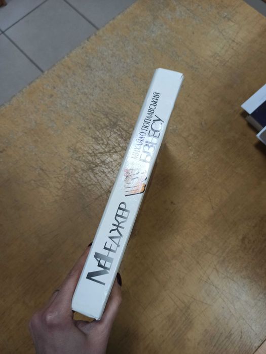 Поплавський М. Менеджер шоу-бізнесу