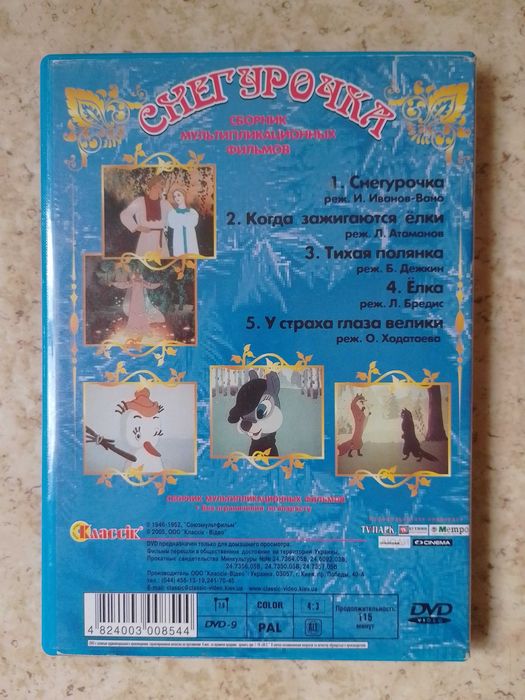 DVD диски с советскими мультфильмами. Ну погоди. Союзмультфильм