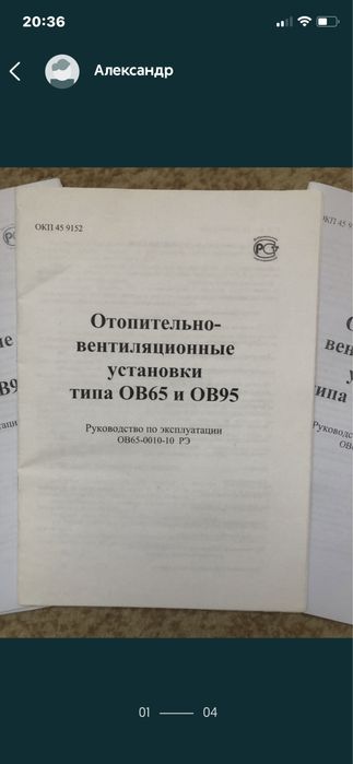 Отопители ОВ 65 иОВ 95 руководство