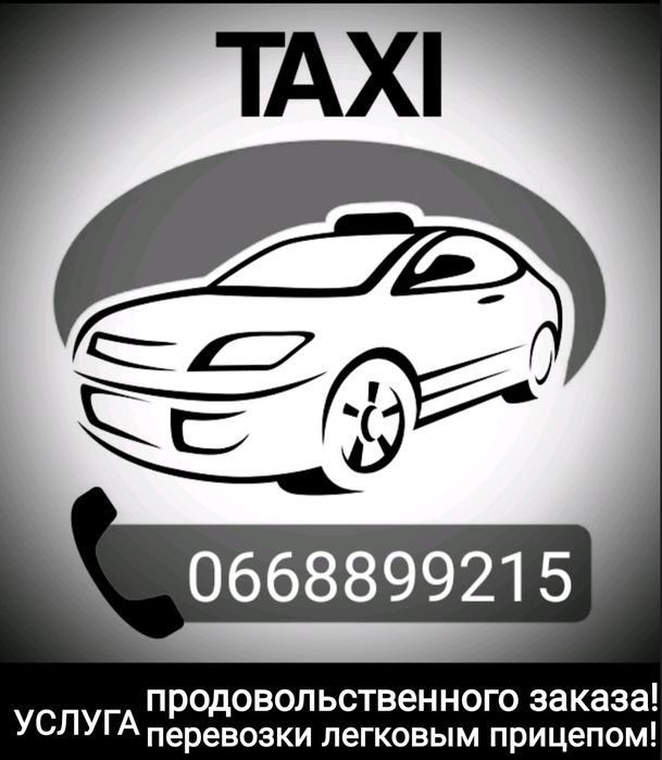 Услуги такси г. изюм Харьковская обл