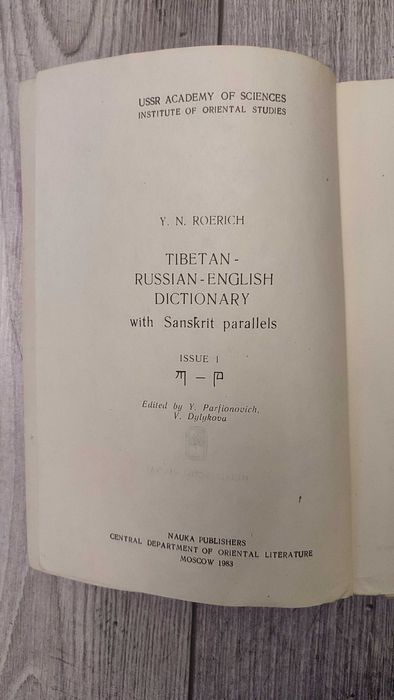 Słownik Rosyjsko Angielsko Tybetański Y. N. Roerich tom 1 1983