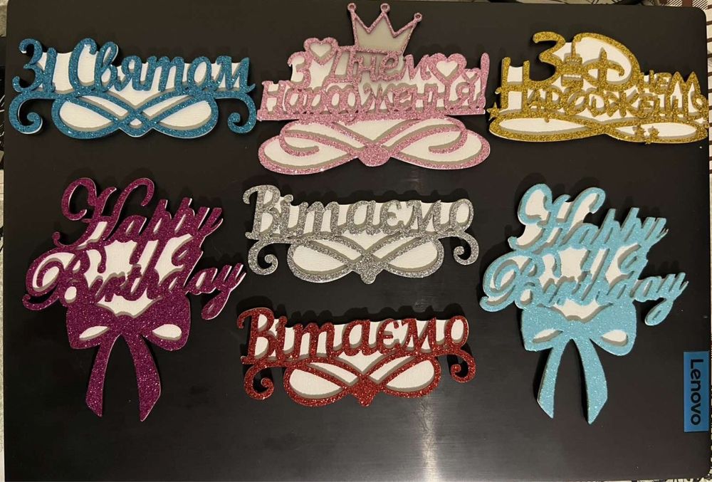 Топери, святкові написи кольорові