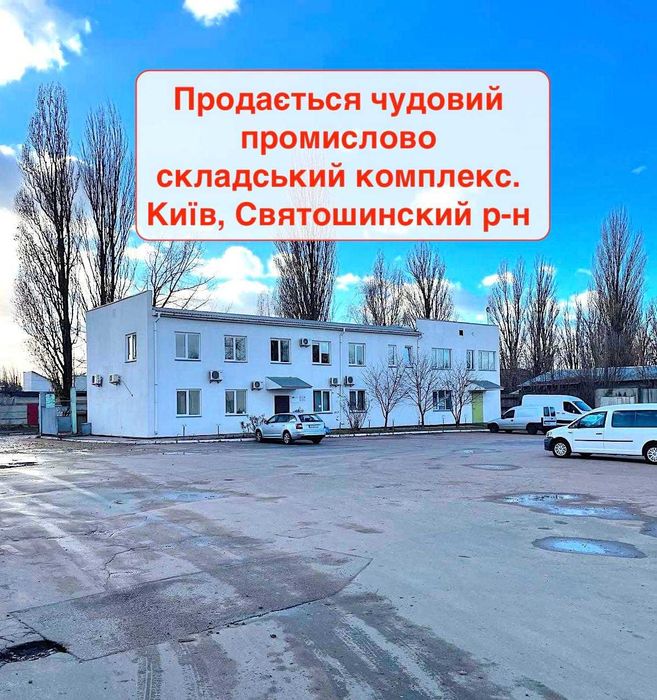 Майновий Комплекс 4500м2 Ділянка 1,4Га Київ Святошинський