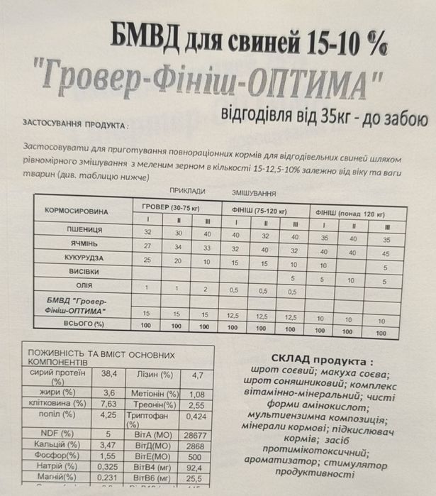 БМВД для свиней (акція)