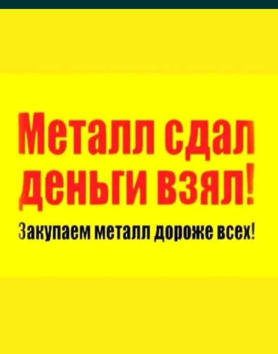Принимаем металлолом и вывоз металлолома