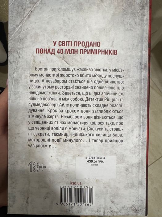 Книга «Грішна».