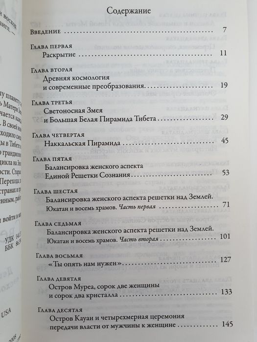 Светоносная Змея.  Мельхиседек
