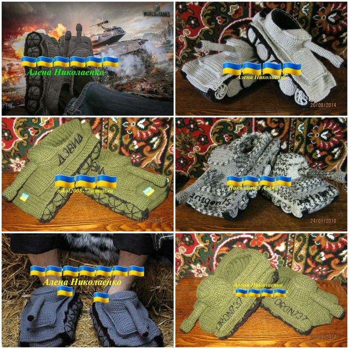 В'язані тапочки танки. Подарунок захистникам