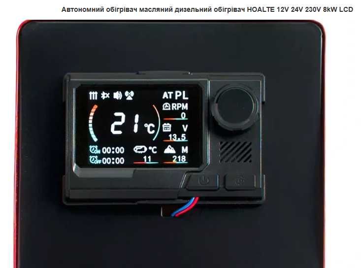 дизельный обогреватель, автономка вебасто 12V 24V 220V 8kW LCD