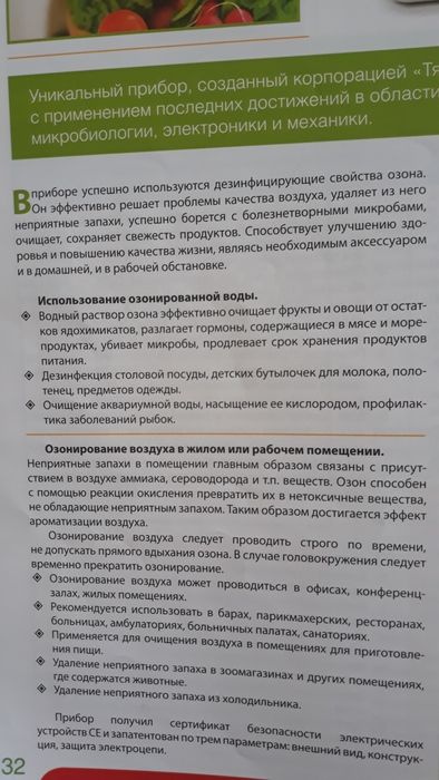 Очищувач повітря, води, їжі