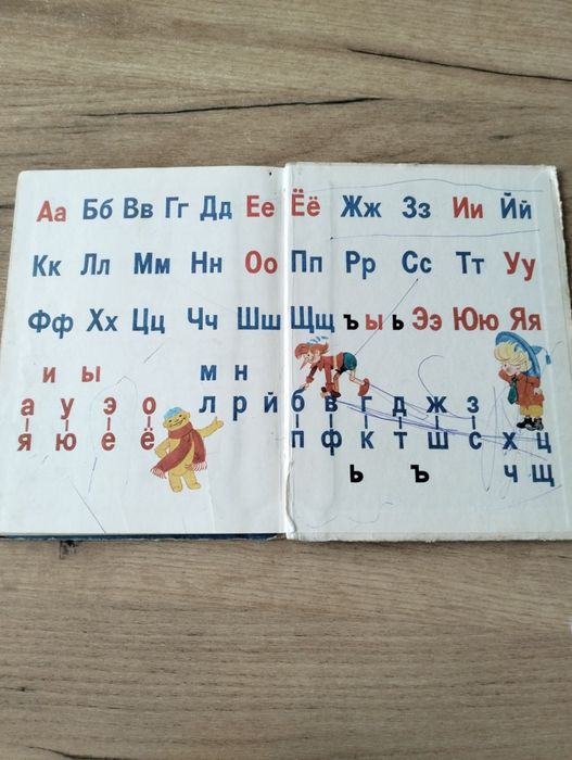 Букварь . Одиннадцатое издание 1991г