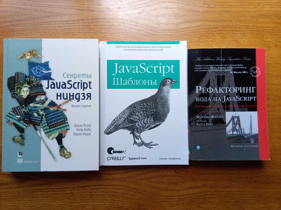 Книги з JavaScript
